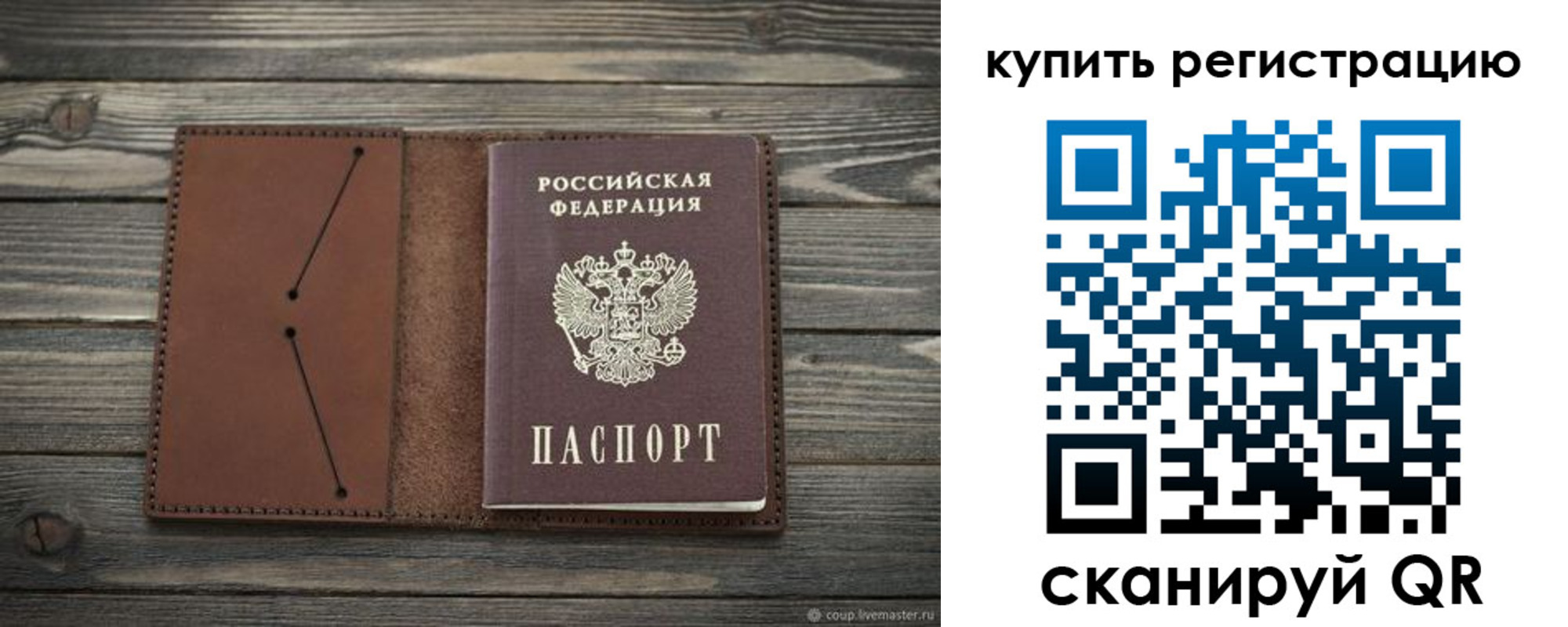прописка 2025 в Похвистнево