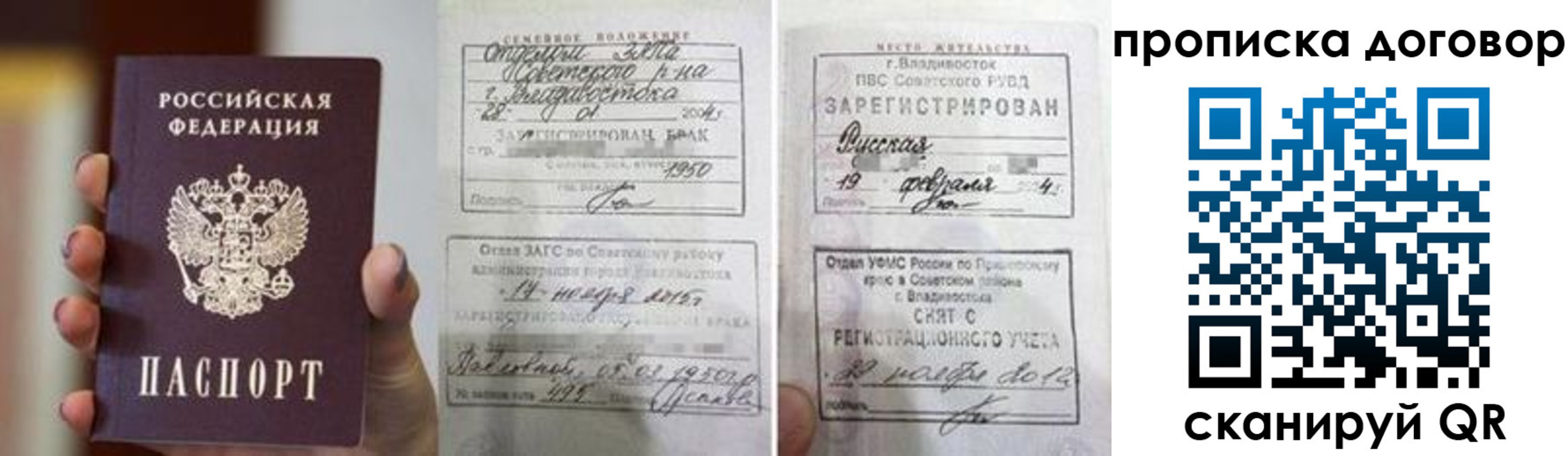прописка штамп в Похвистнево